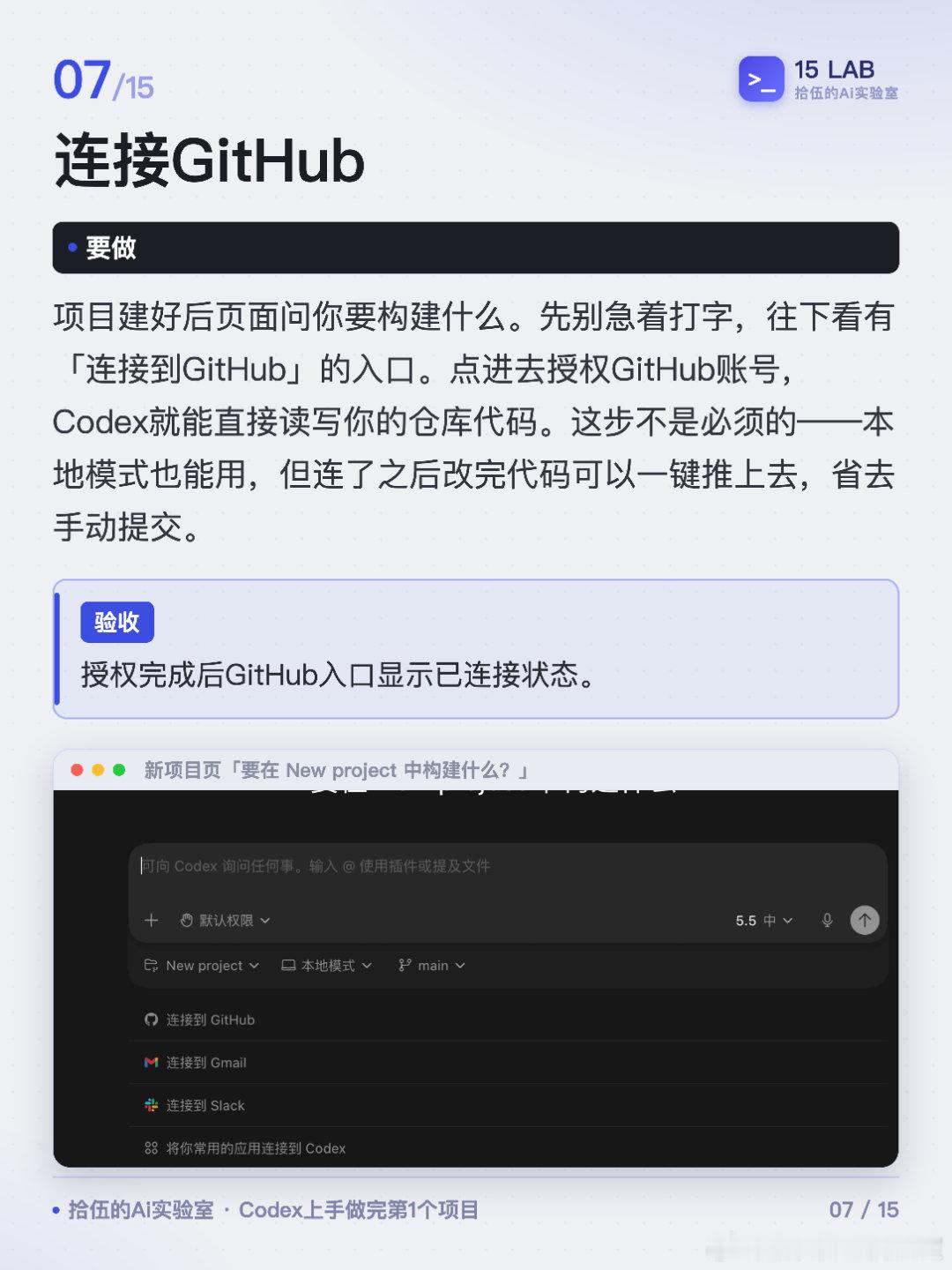 Codex上手做完第1个项目
装好Codex不知道从哪开始？我从零做了一个项目，把每一步都截了图。
#Codex##AI写代码##ChatGPT##编程教程##AI工具实测# ​