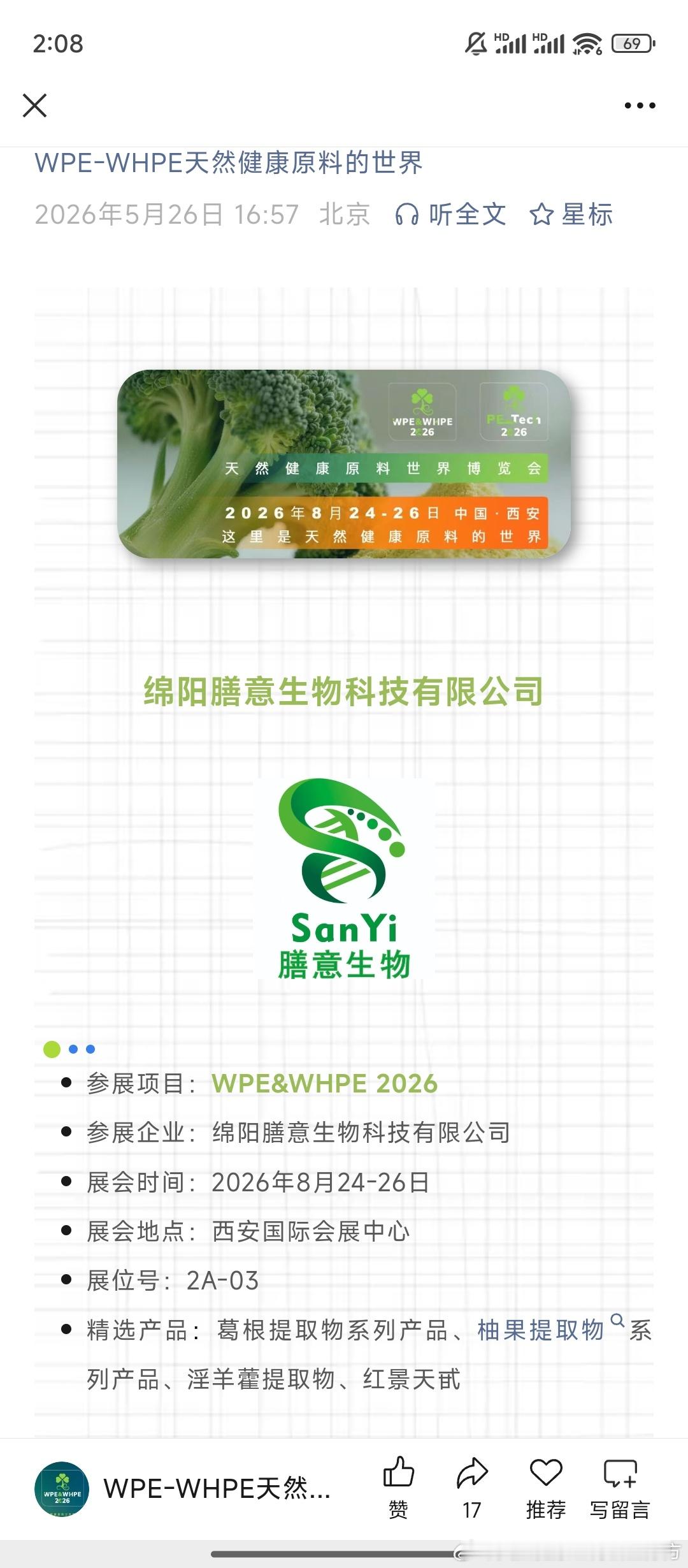 展商推荐——绵阳膳意生物科技有限公司  这家，依然是我们的超级老客户...