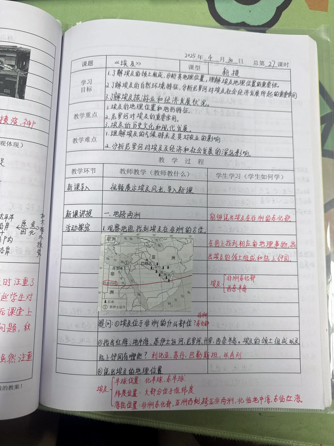 七下新湘教版地理教案——埃及🇪🇬