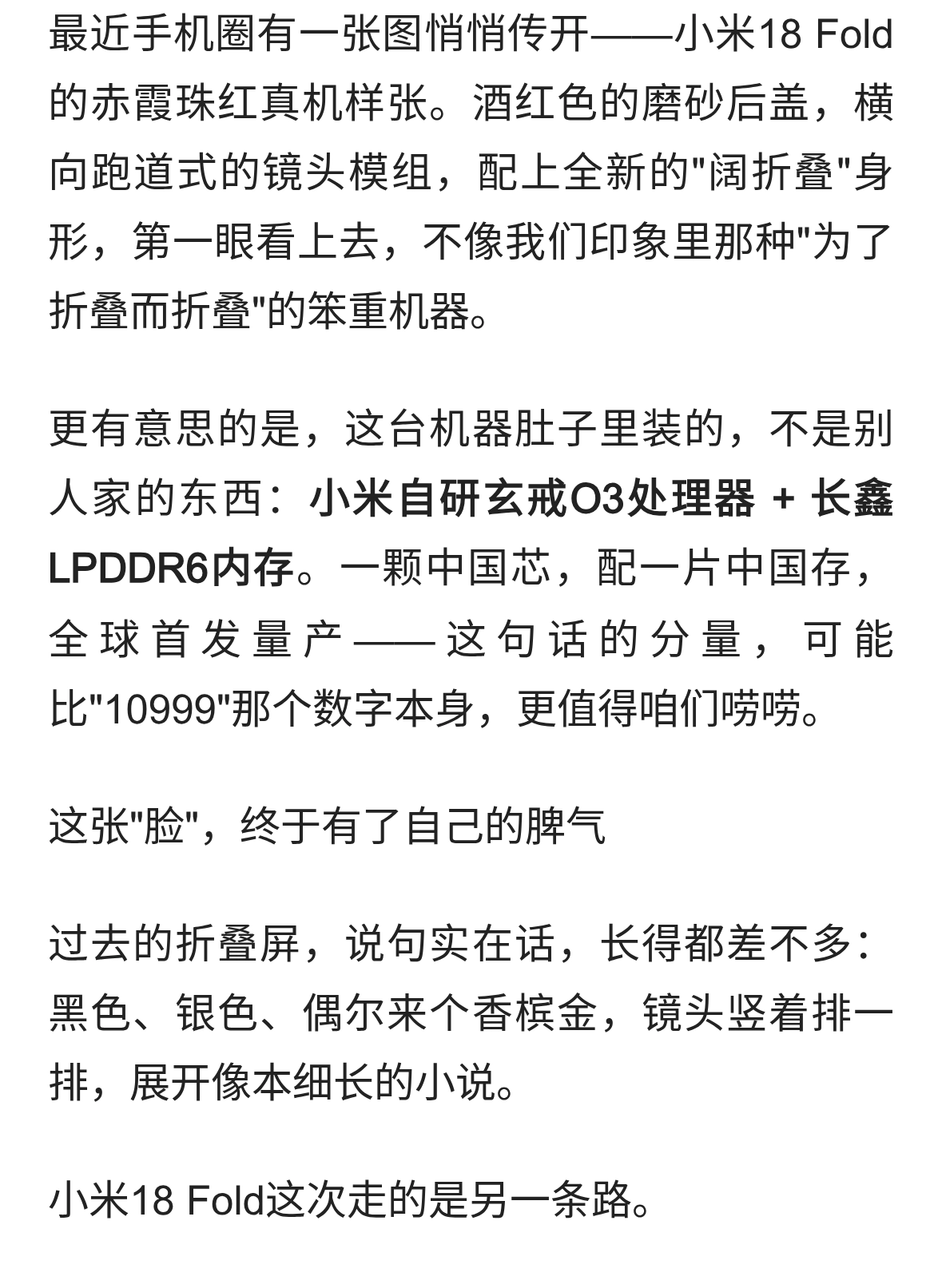 这款国产折叠屏，藏着中国手机最硬的一次&