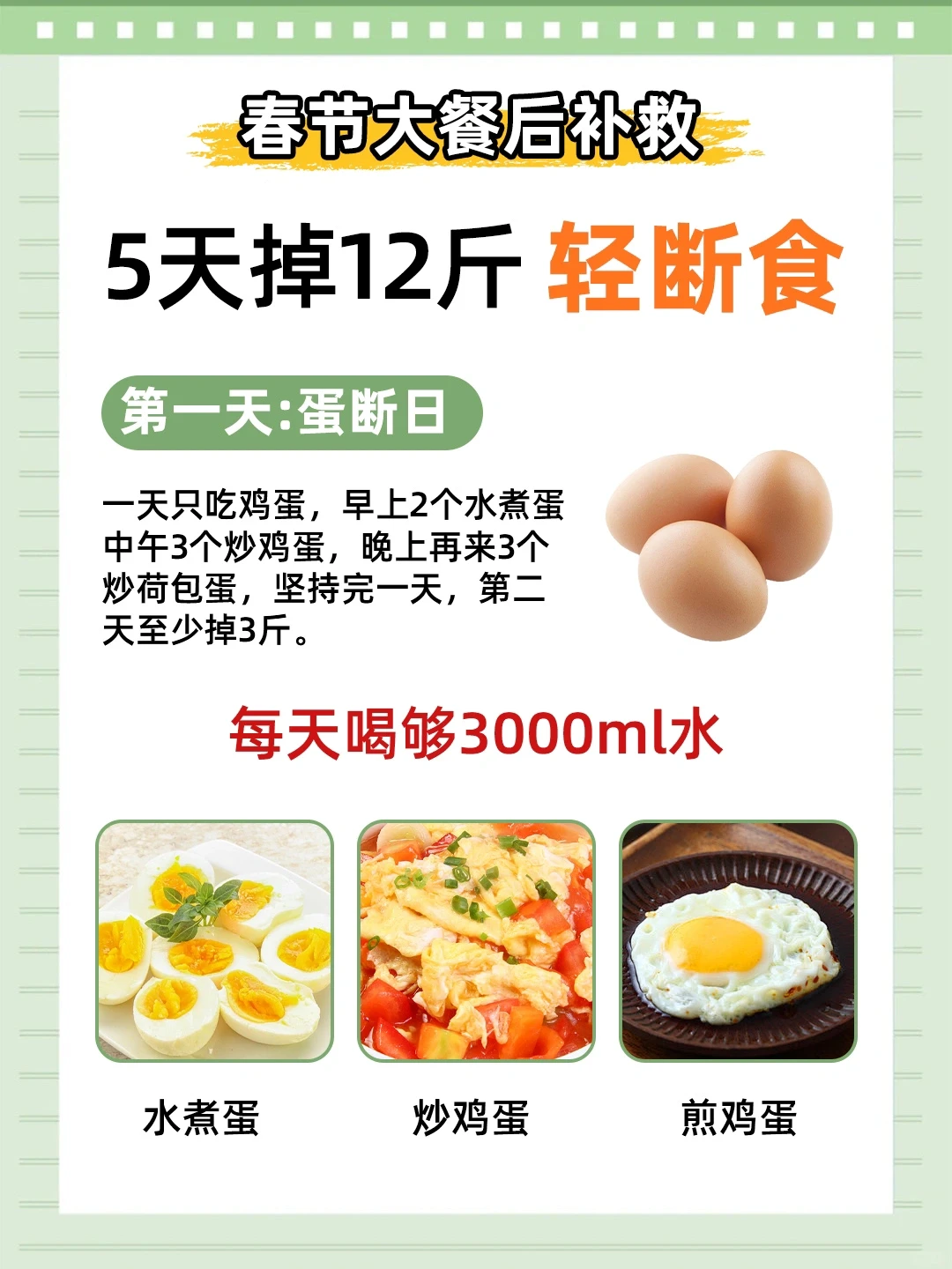 🔥过年吃胖了？轻断食试试❗️