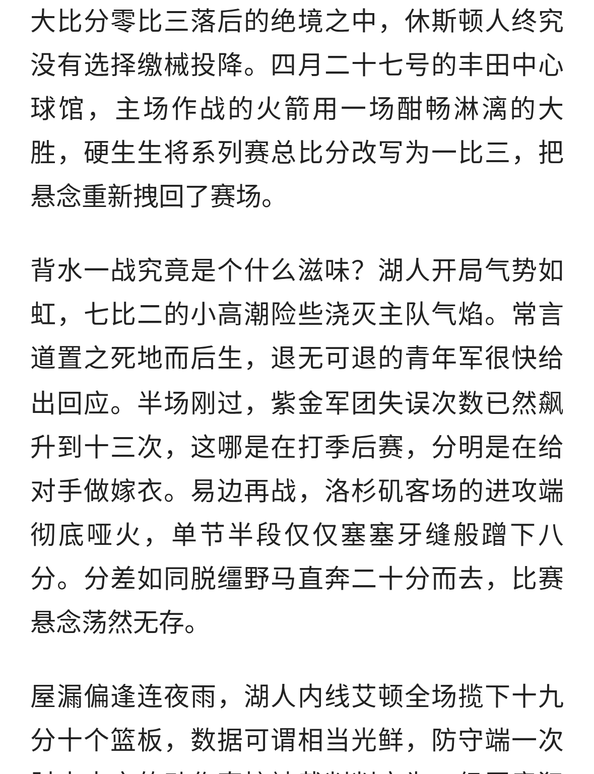 老詹苦吞苦果，艾顿遭逐湖人崩盘，火箭绝境咬牙拒横扫