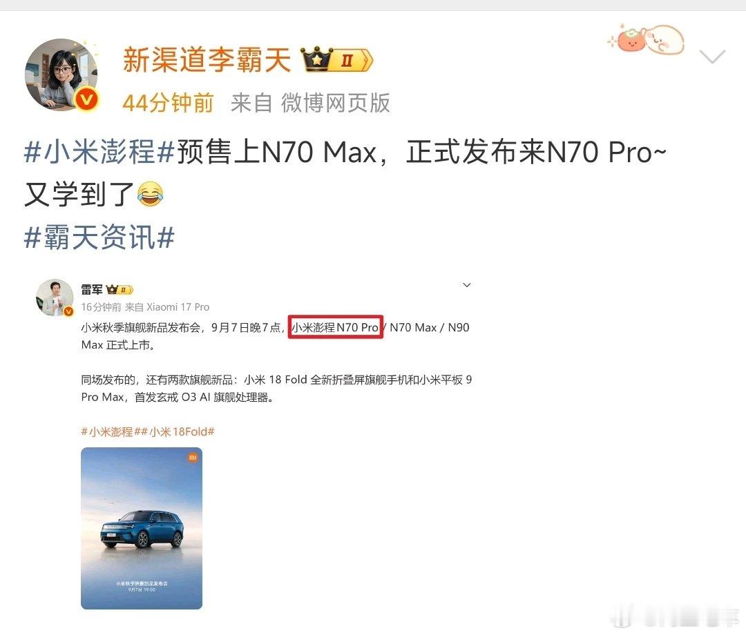 真没有注意，雷军发的小米澎程三个版本，还以为最低配是小米澎程N70，没想到是小米澎程N70Pro，意思小米澎程还有更便宜的吗？只不过这次没上市。 ​