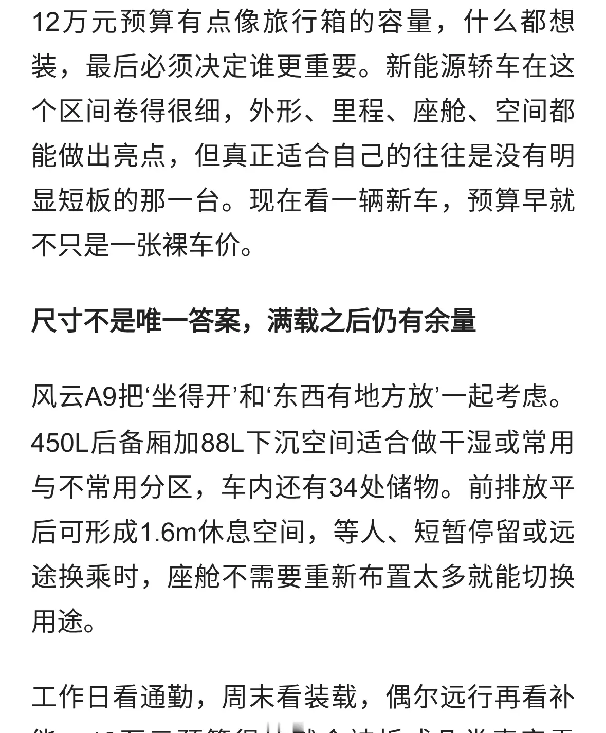 一家三口周末出门，12万左右的新能源汽车推荐看风云A9