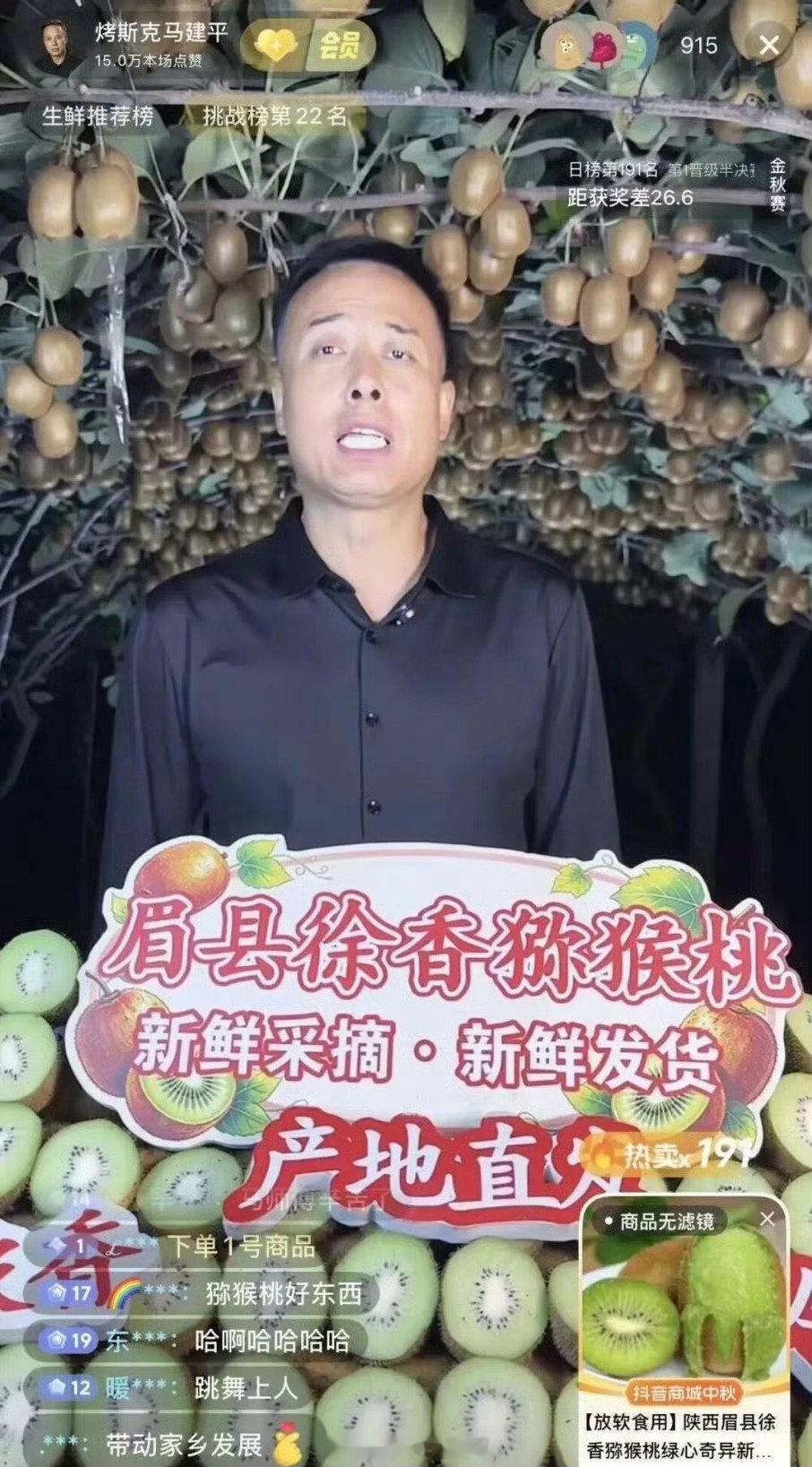山寨马斯克开启首场助农带货，但是流量一般[思考] ​
