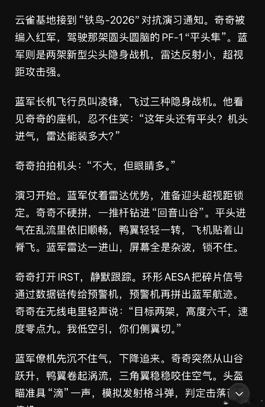 [允悲][允悲][允悲]deepseek还能帮我编战斗机的故事 [允悲] ​