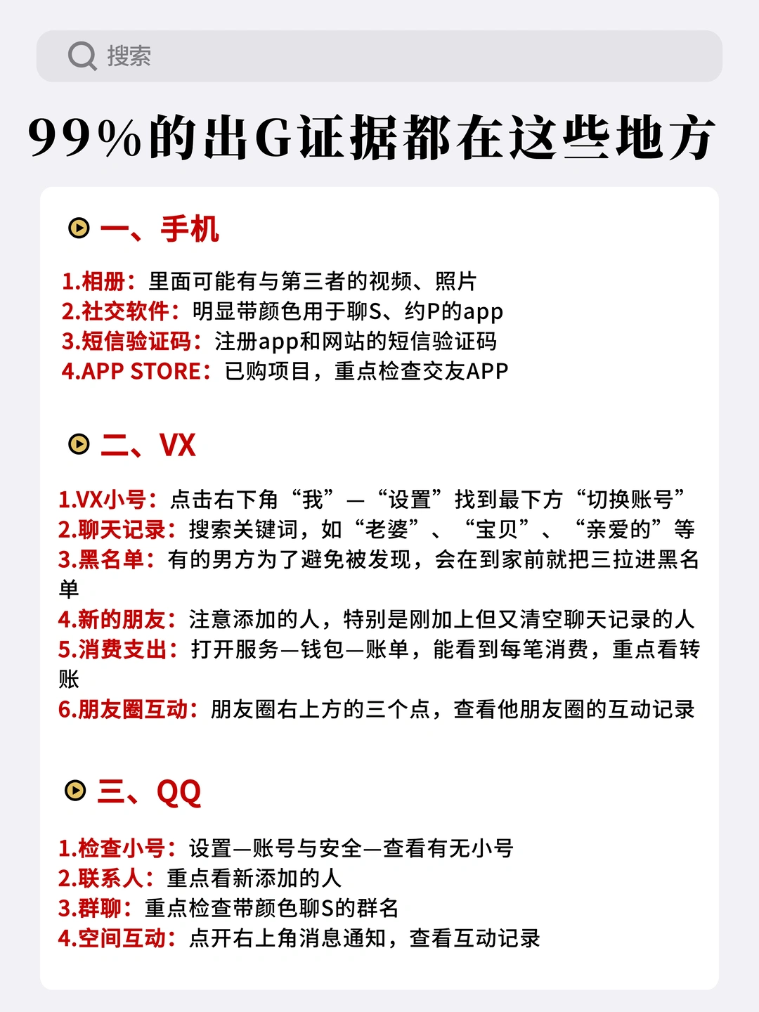 原配必看，99%的出G证据都在这些地方