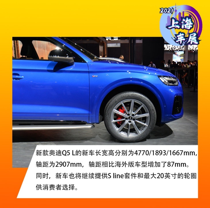 2021上海車展: 實拍中期改款奧迪Q5 L-圖5