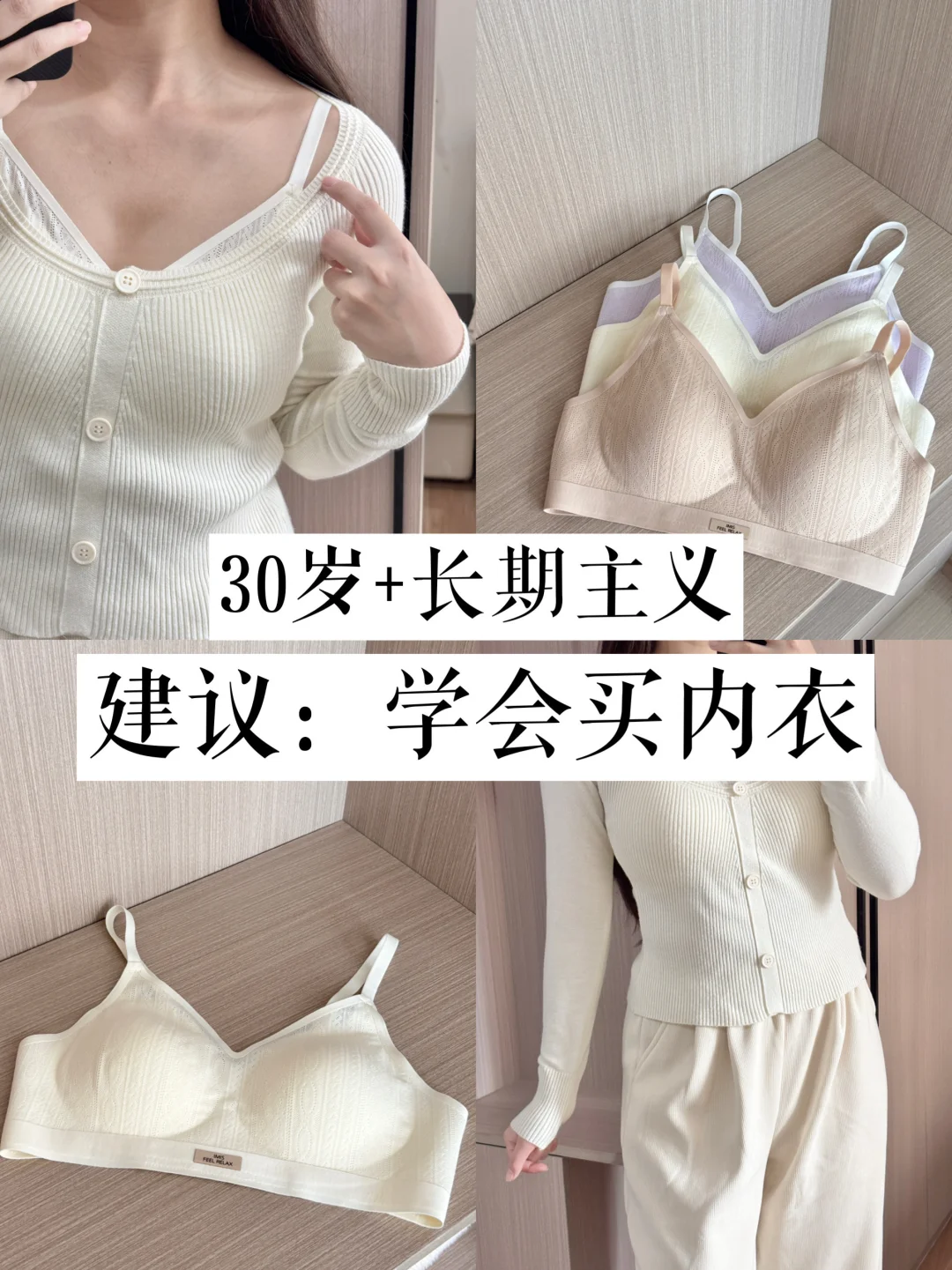 30+长期主义｜我买过的好穿内衣分享！！