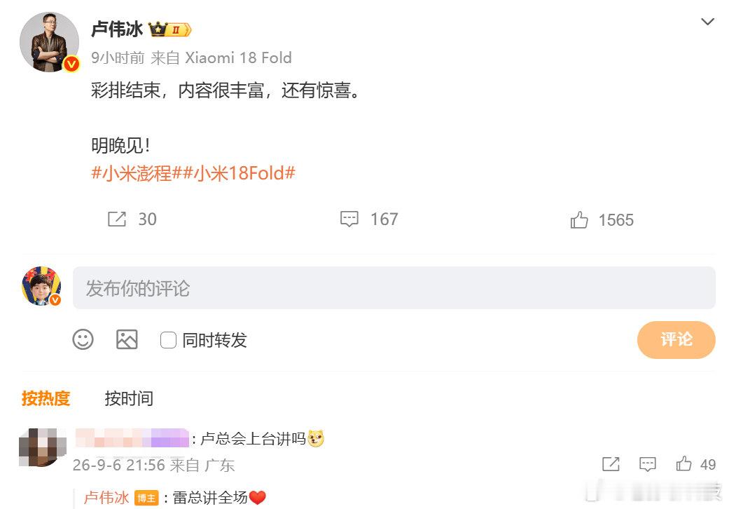 卢伟冰透露，这一次发布会雷军讲完全场

预计发布会时长两个小时以上，雷军一大把年纪，全程要盯下来，确实是个体力活 ​