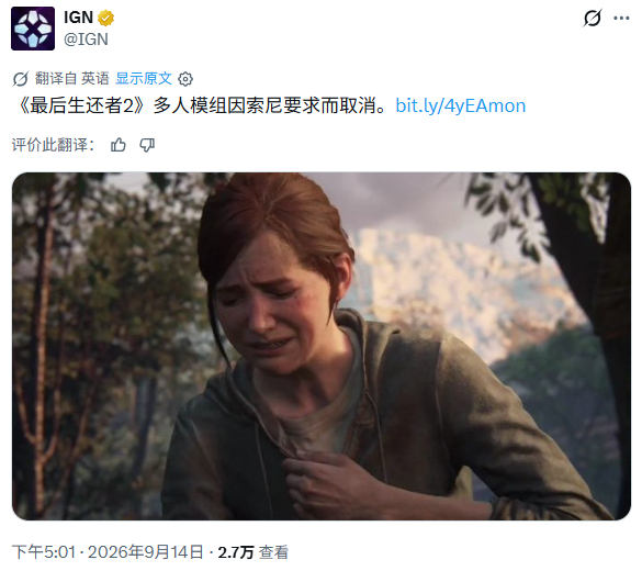 报道称《最后生还者2》多人MOD被索尼要求“停止发布”[哆啦A梦吃惊]

据IGN报道，近日一款适用于PC平台《#最后生还者2#》的多人MOD宣布将不会发布。制作者Speclizer表示，索尼SIE公司已主动联系了他，要求他不要向公众发布该项目。这个MOD在今年一月份进入开发阶段，可以支持玩家们在游戏内多人对战。 ​