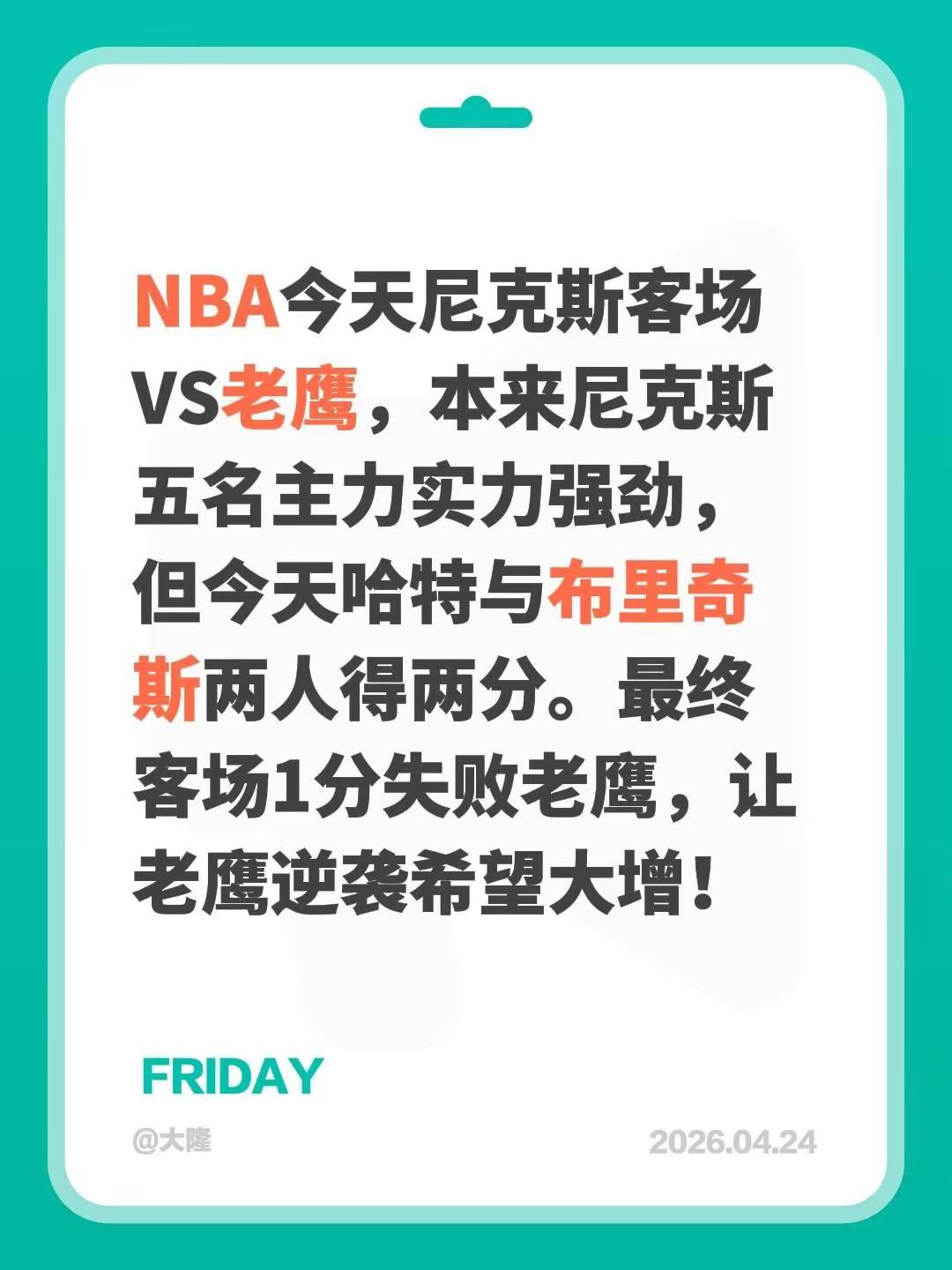 NBA今天尼克斯客场VS老鹰，本来尼克斯五名主力实力强劲，但今天哈特与...