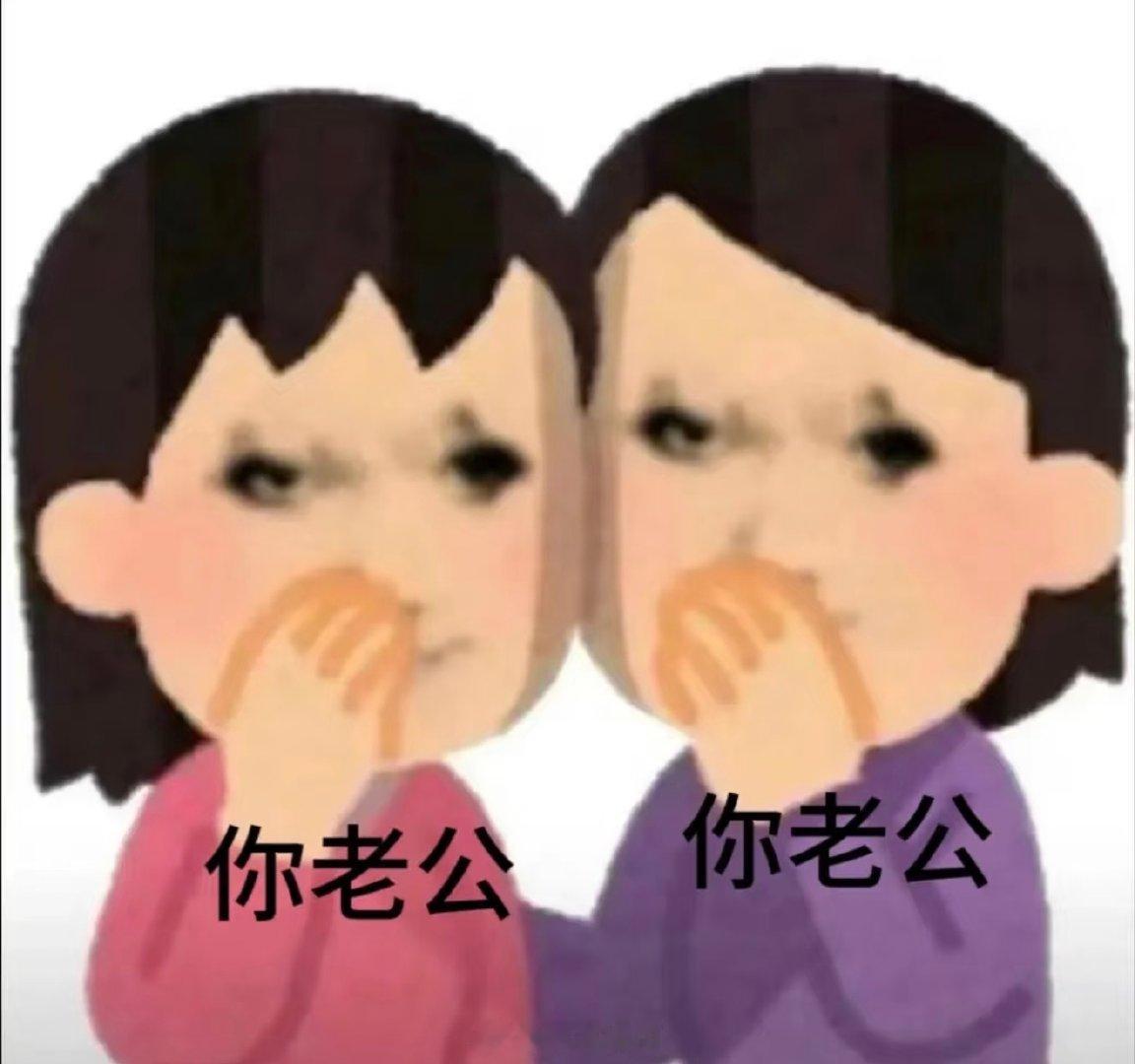 和几对夫妻一起出去玩，我已经从她们的眼神中看出来：这你也能忍？就是杨幂看黄晓明/陈思诚的表情
我在同性前的颜面已经成为忍者神龟了，一般人真的做不了娇妻[摊手] ​