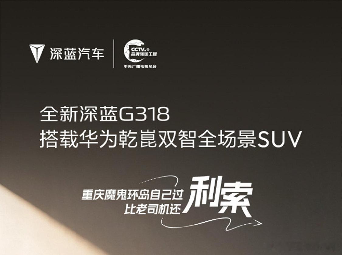 深蓝s09搭载华为激光，早晚高峰如何？拭目以待
#长安汽车 #辅助驾驶好不好早晚高峰要看脚 ​