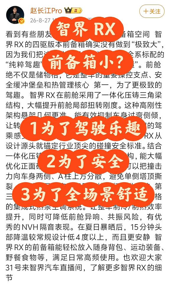 赵长江回应智界前备箱小