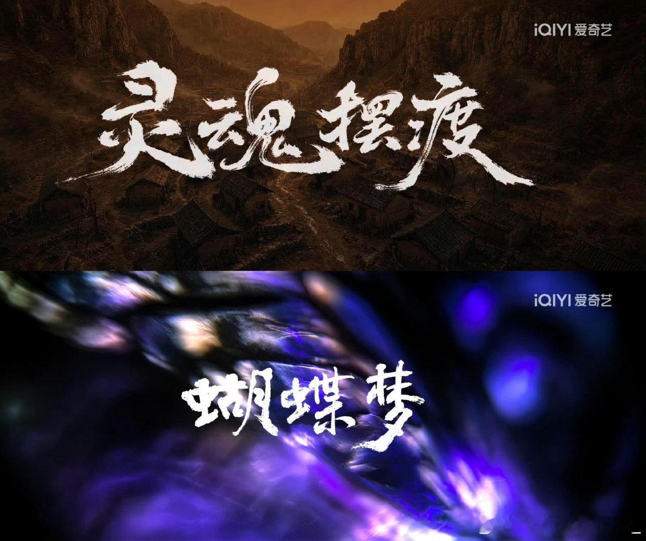 #灵魂摆渡勇闯暑期档##灵魂摆渡ai电影上线# 冬青、无名的前传故事终于揭开，熟悉的摆渡人世界，这次直接把新秘辛摆到眼前。 ​