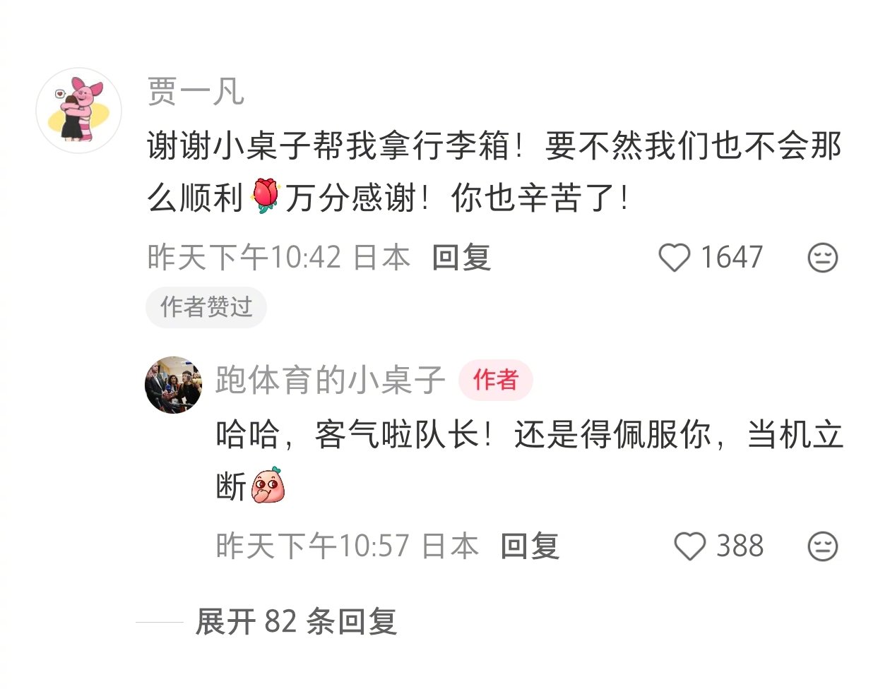 【#记者点赞中国羽毛球队员当机立断#：佩服你！】#贾一凡回应被困机场数小时#9月16日，新华社记者肖亚卓（账号：跑体育的小桌子）发视频讲述多国代表队落地名古屋被困机场数小时，他表示中国羽毛球队没等到官方大巴，干脆自己想起了办法。起初，他们想在附近乘坐公共机场大巴离开，但车票数量不足。部 ​