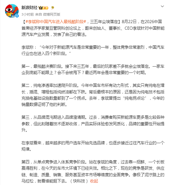 李斌的焦虑，写在每一张销量快报里。

怎么可能没有压力？

当新势力仍在垂直自研的泥沼中艰难跋涉，鸿蒙智行已凭借“联合共创”的轻资产模式，携华为全栈技术入局，将竞争维度从单品较量升维至生态协同的体系之战。

其品牌建设深谙“人车家”全场景智慧，借力华为三十载的科技底蕴与遍布全国的渠道网络，以问界、智