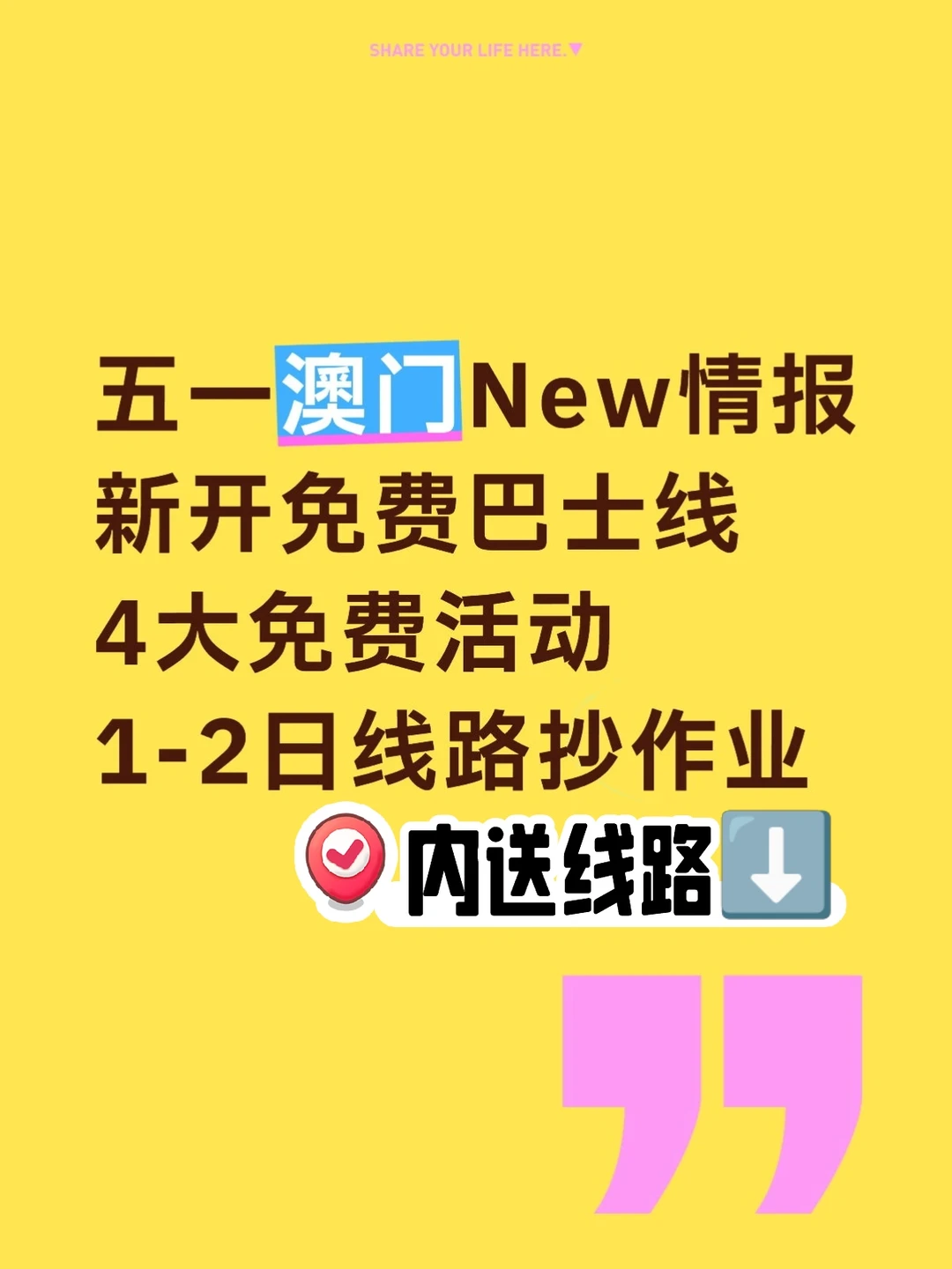 J人五一澳门情报▶️这么多免费夯爆了✅️