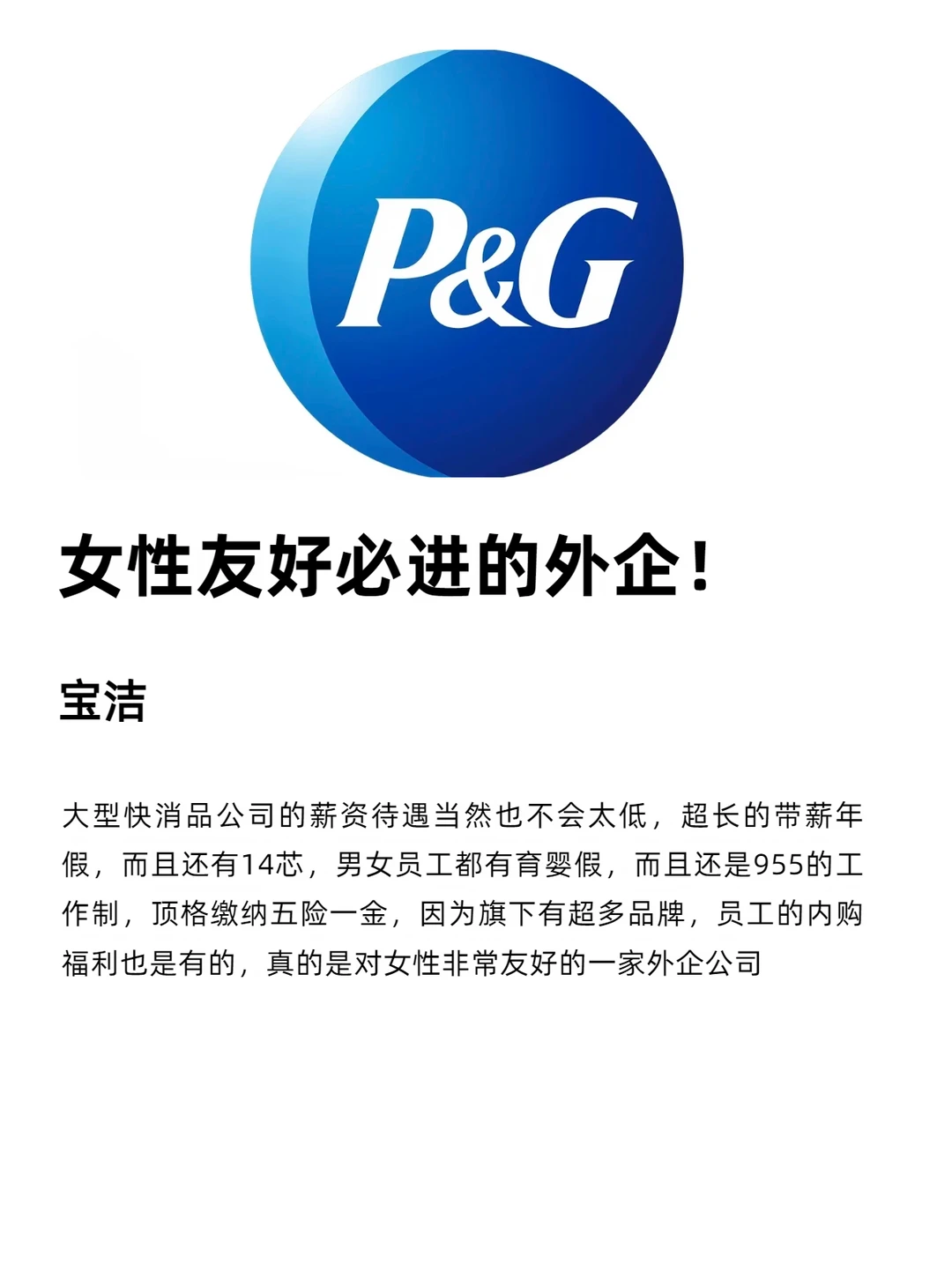 女性友好的外企
