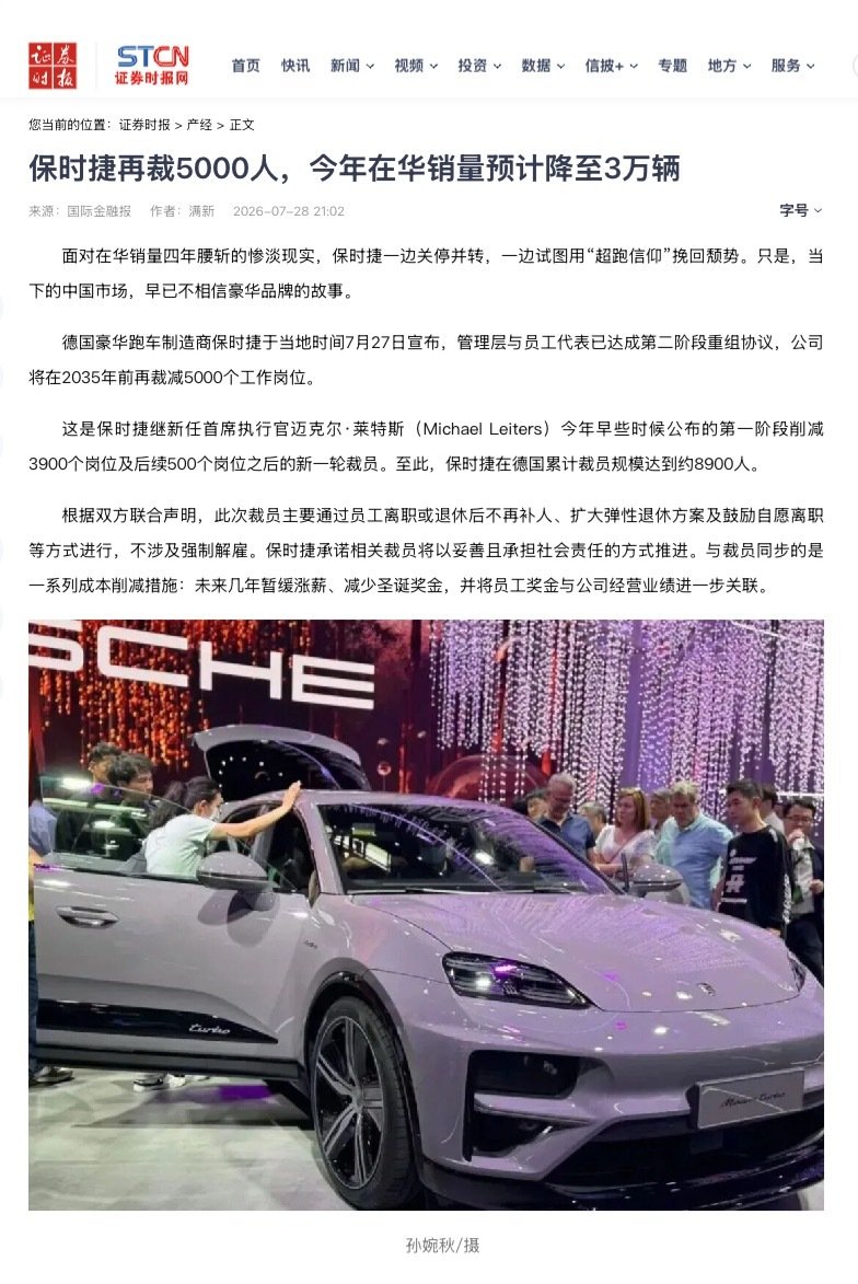 #青岛保时捷女销冠目前排名全球第一#
保时捷再裁5000人，今年在华销量预计降至3万辆。
按这个衰减速度，再过两年估计一年就卖一万多辆。
不过这个销冠应该还是宇宙第一。 ​
