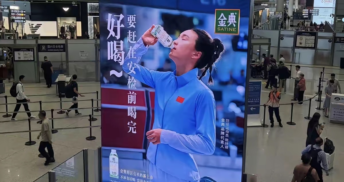 谁能想到，机场安检一口喝牛奶的抓拍，意外火遍全网，主角就是短跑小将陈妤颉。

9月20日凌晨，首都机场安检口，17岁的陈妤颉因为液态饮品不能带上飞机，当场仰头把一盒牛奶一口气喝完，一滴不剩。央视拍下的这个画面迅速出圈。

很多网友喊话品牌找她代言。其实金典早就和她在洽谈合作，顺势官宣她成为代言人。为