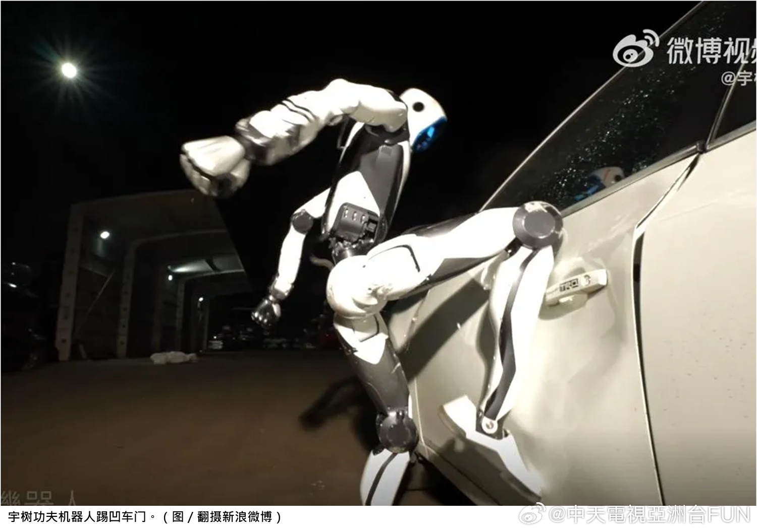 #宇树科技「功夫机械人」震撼亮相！一脚踢凹车门、徒手抬车#
科幻电影中的钢铁私人保镖终成现实！大陆机械人研发巨头宇树科技正式发表全新H2-X「功夫传奇」人型机械人，主打安保与救援场景。该款机械人不仅展现出徒手抬起汽车、一脚踢凹车门的惊人怪力，还能从4米高台跃下完成空翻稳稳落地，站立续航高 ​