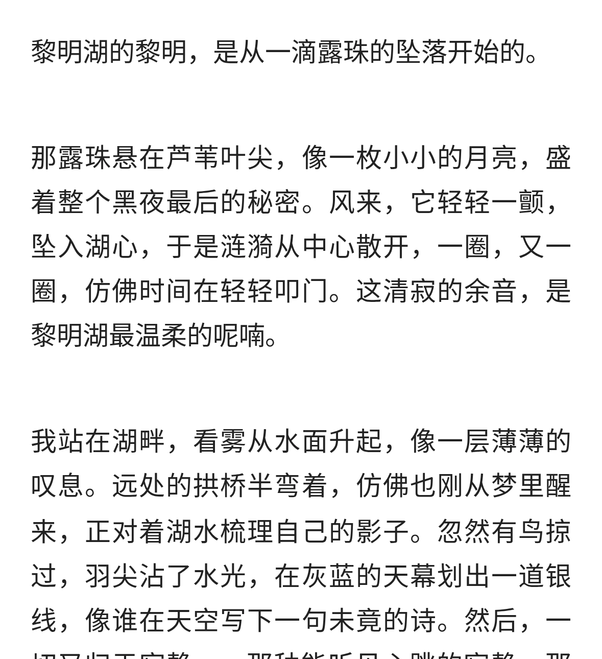 黎明湖·黎明