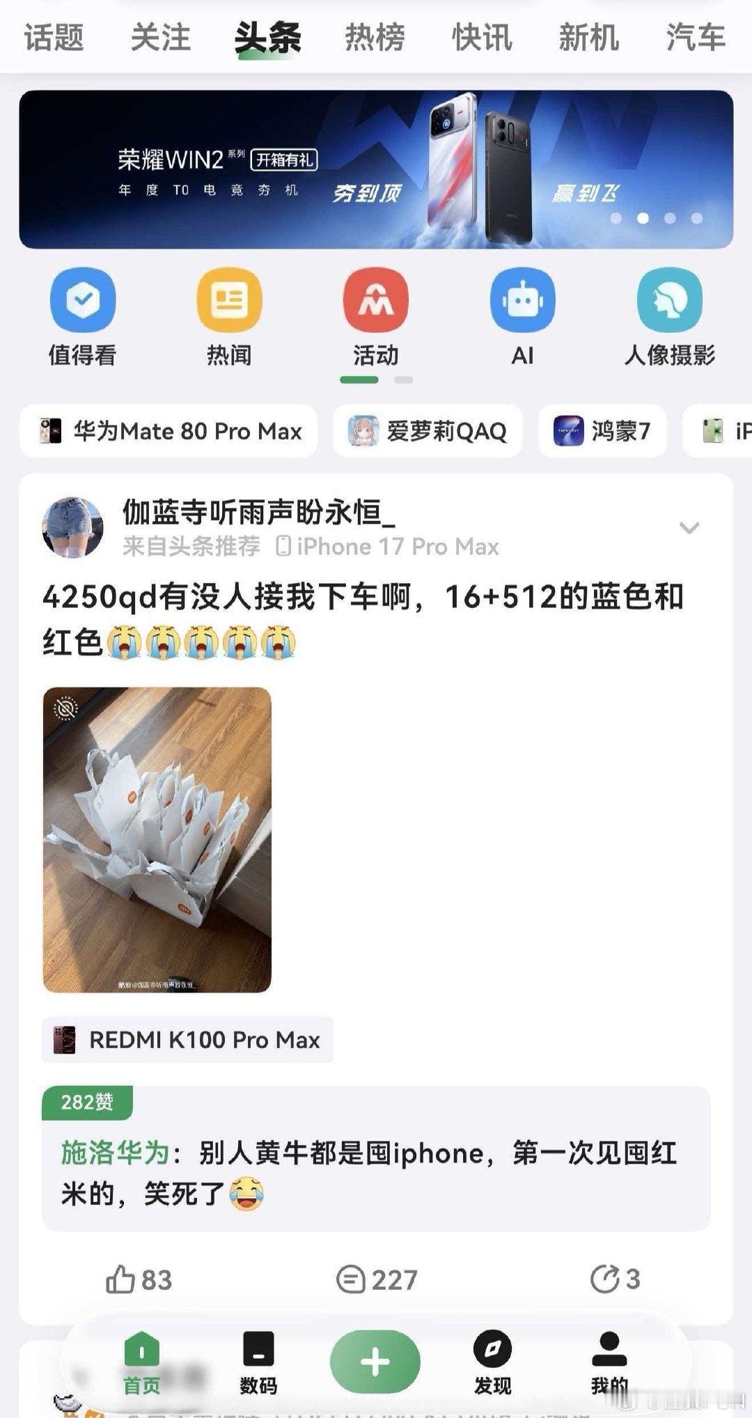 打开酷安，看到第一个帖子就绷不住了！确实见过屯iPhone的，但是却没见过屯红米的。[允悲] ​