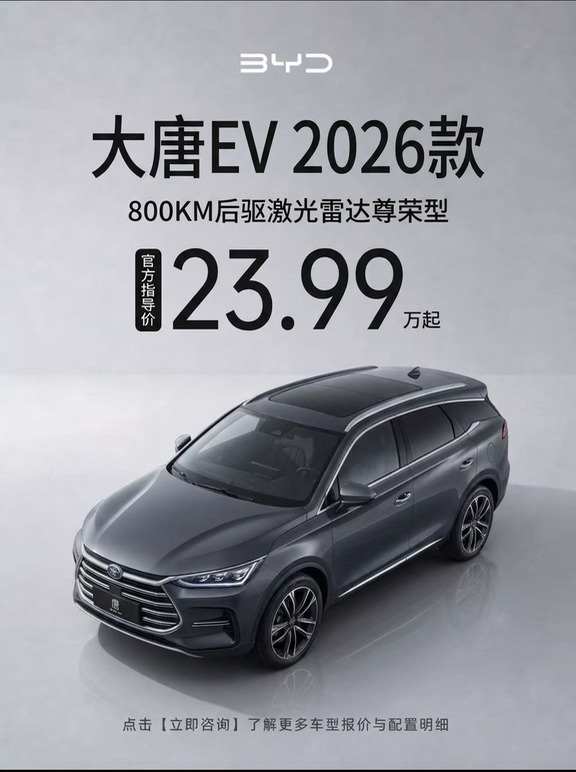 2026款比亚迪大唐EV｜新款上市直接拉满了