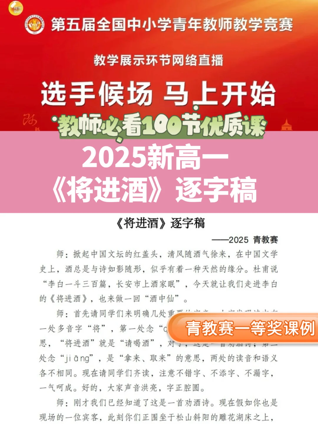 一起备课 | 《将进酒》逐字稿（青教赛一等奖）❗