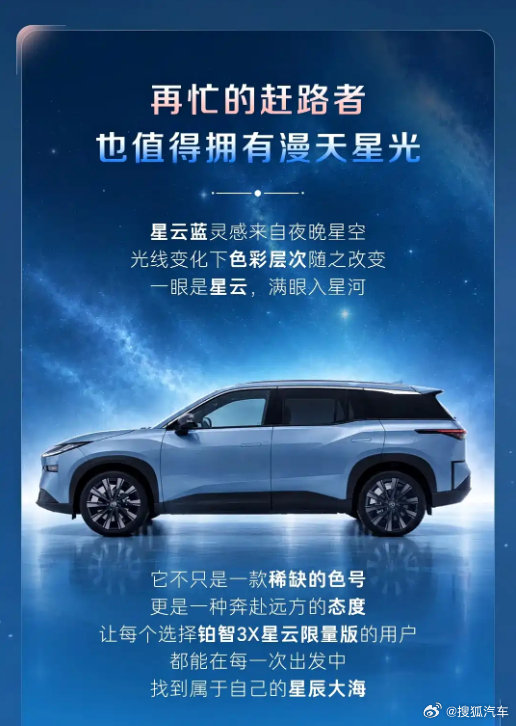 【#11.78万元铂智3X星云限量版上市# 配专属套件】新车将会拥有诸多专属套件，包括星云蓝车漆、星云主题内饰、19英寸星芒轮圈、前排座椅按摩以及11扬声器YAMAHA品牌音响系统。#广汽丰田铂智3X星云限量版上市# ​​​#铂智3X# ​