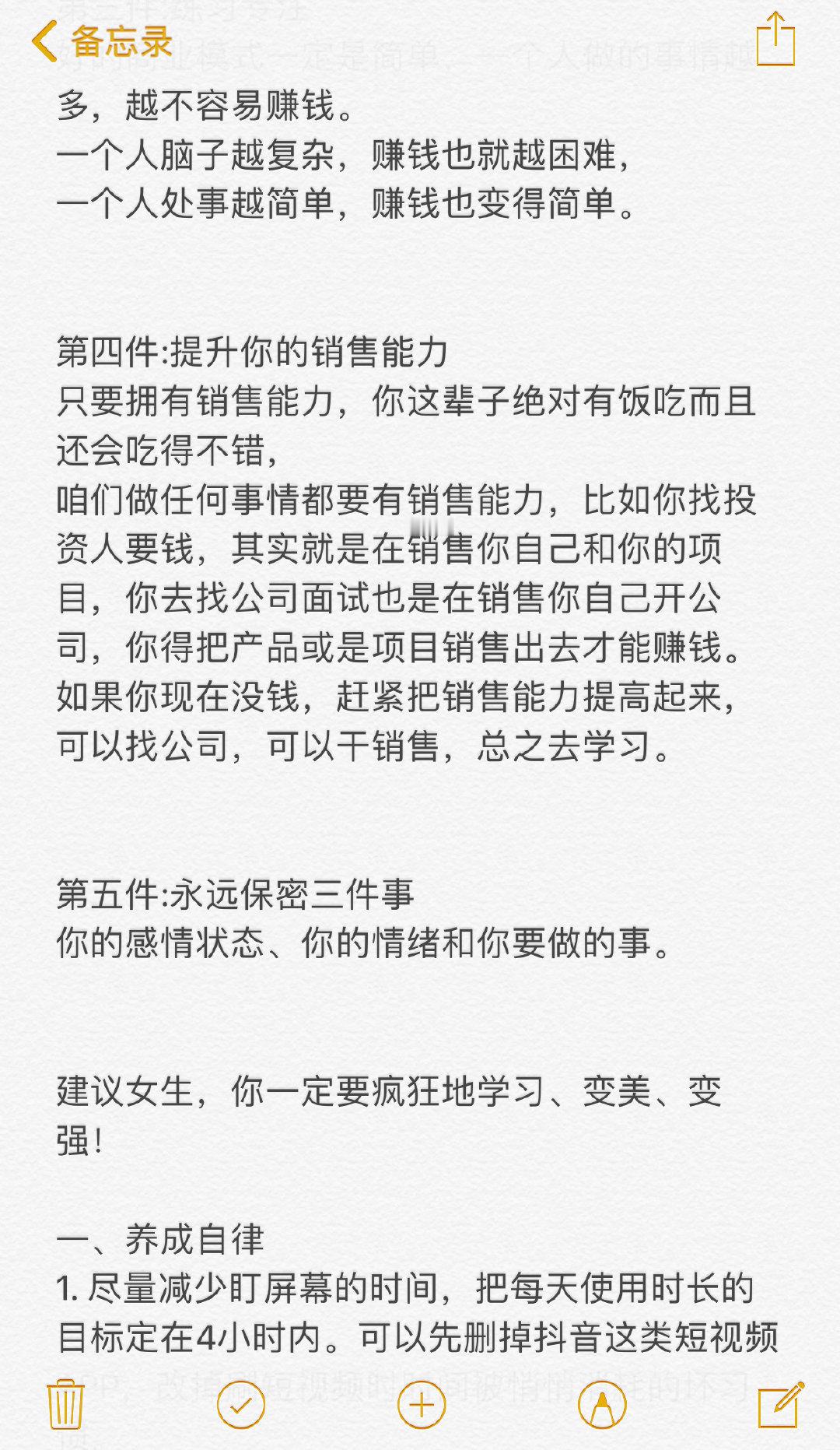 强烈推荐所有的人都去学习杨天真的五步暴富秘笈 ​