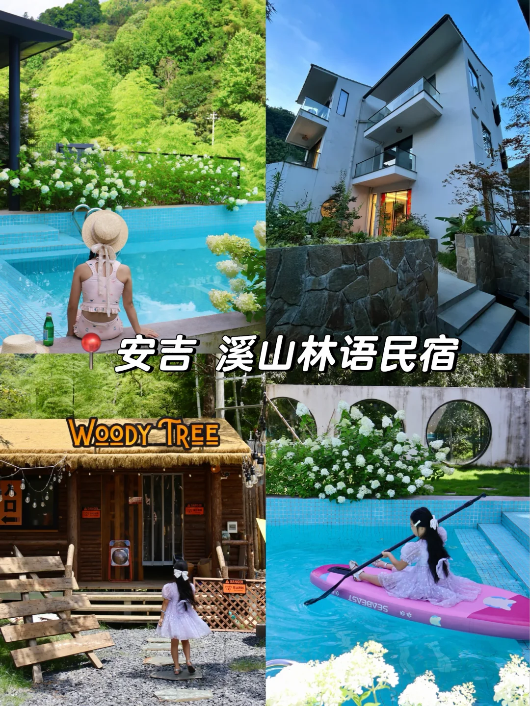 躲进安吉山谷躺平遛娃｜这家民宿真的不想走