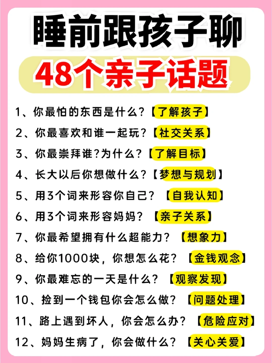 🔥2岁后跟孩子睡前聊这48个亲子话题！