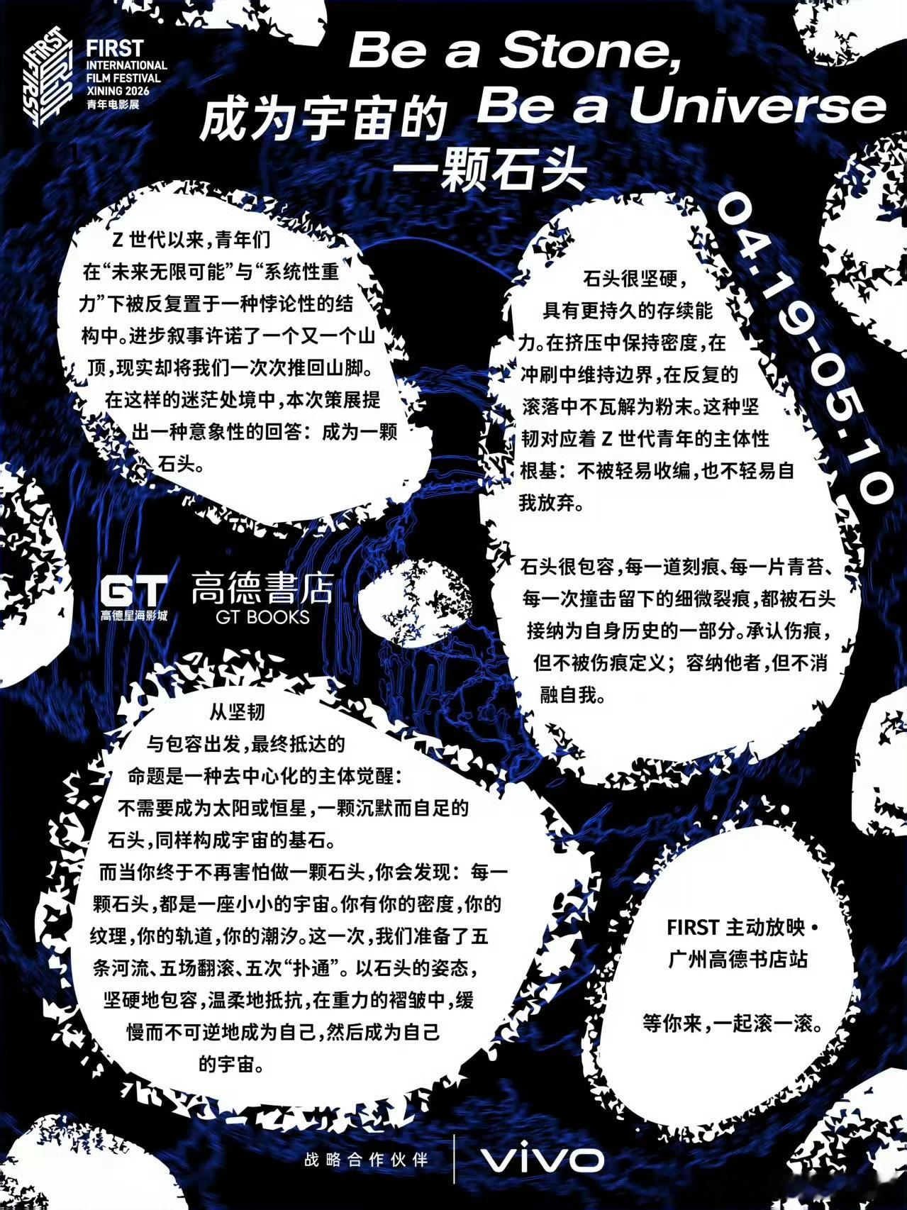 影展官宣🎞FIRST主动放映广州高德书店站  ［新世界的答案不是山顶...