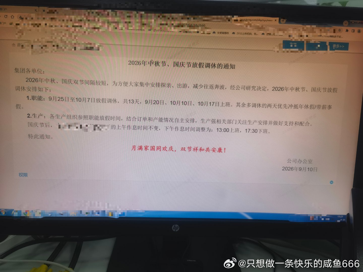 直接放假13天，中秋和国庆节连着了，中间两天调休，10.17加班。 ​