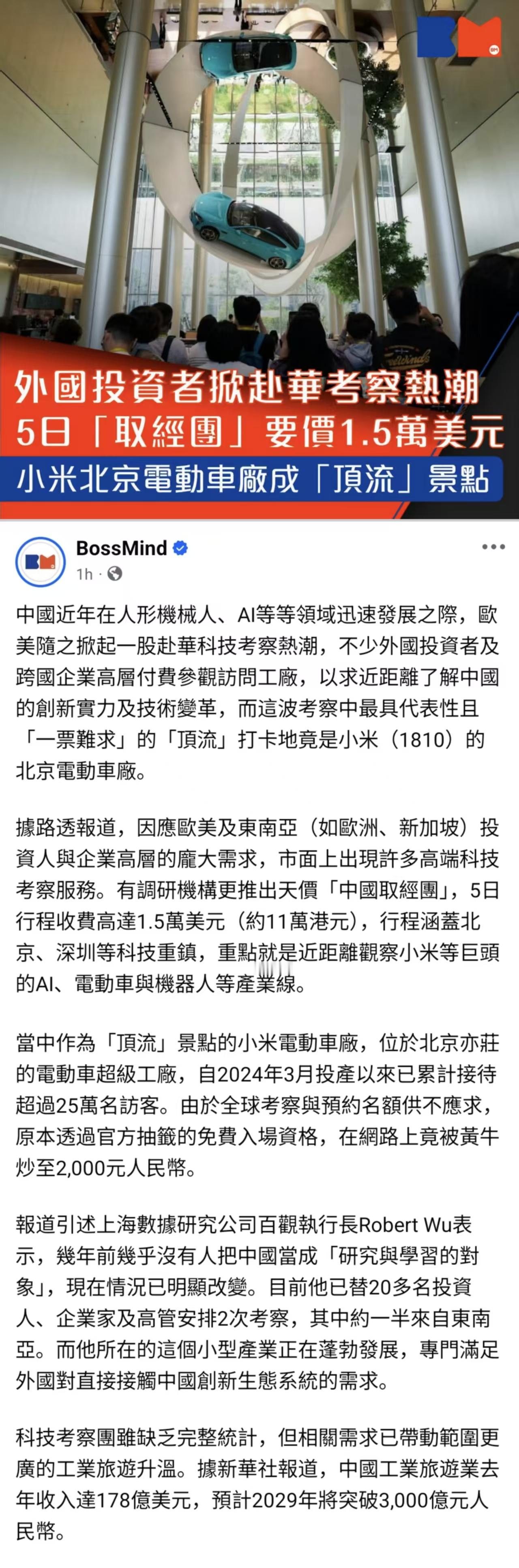 小米汽车成了外国投资者赴华考察的热门地点，看来真诚是必杀技，外国人都感受到了[烟花]