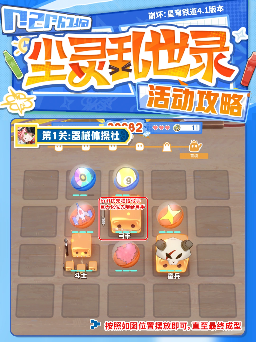星铁4.1「尘灵乱世录」活动保姆攻略