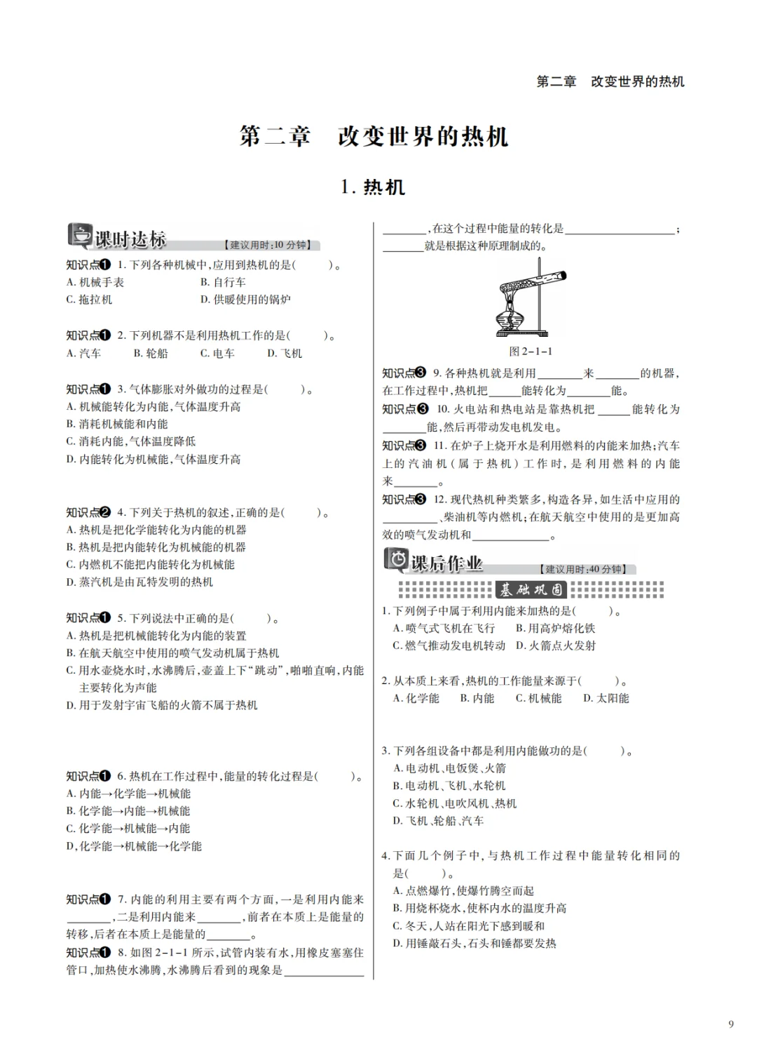 习题2-九上物理同步|改变世界的机械