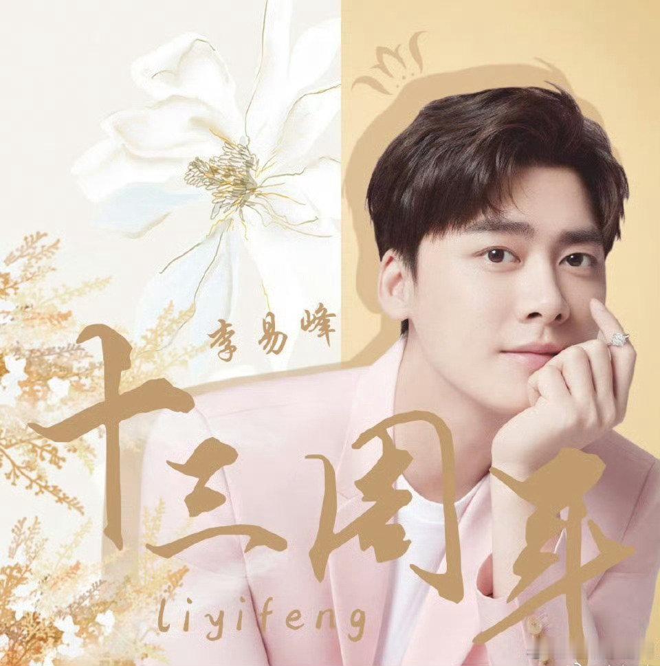 #TPOG[超话]##给草草的早安晚安# 峰峰出道十三周年，蜜蜂无人机应援。​