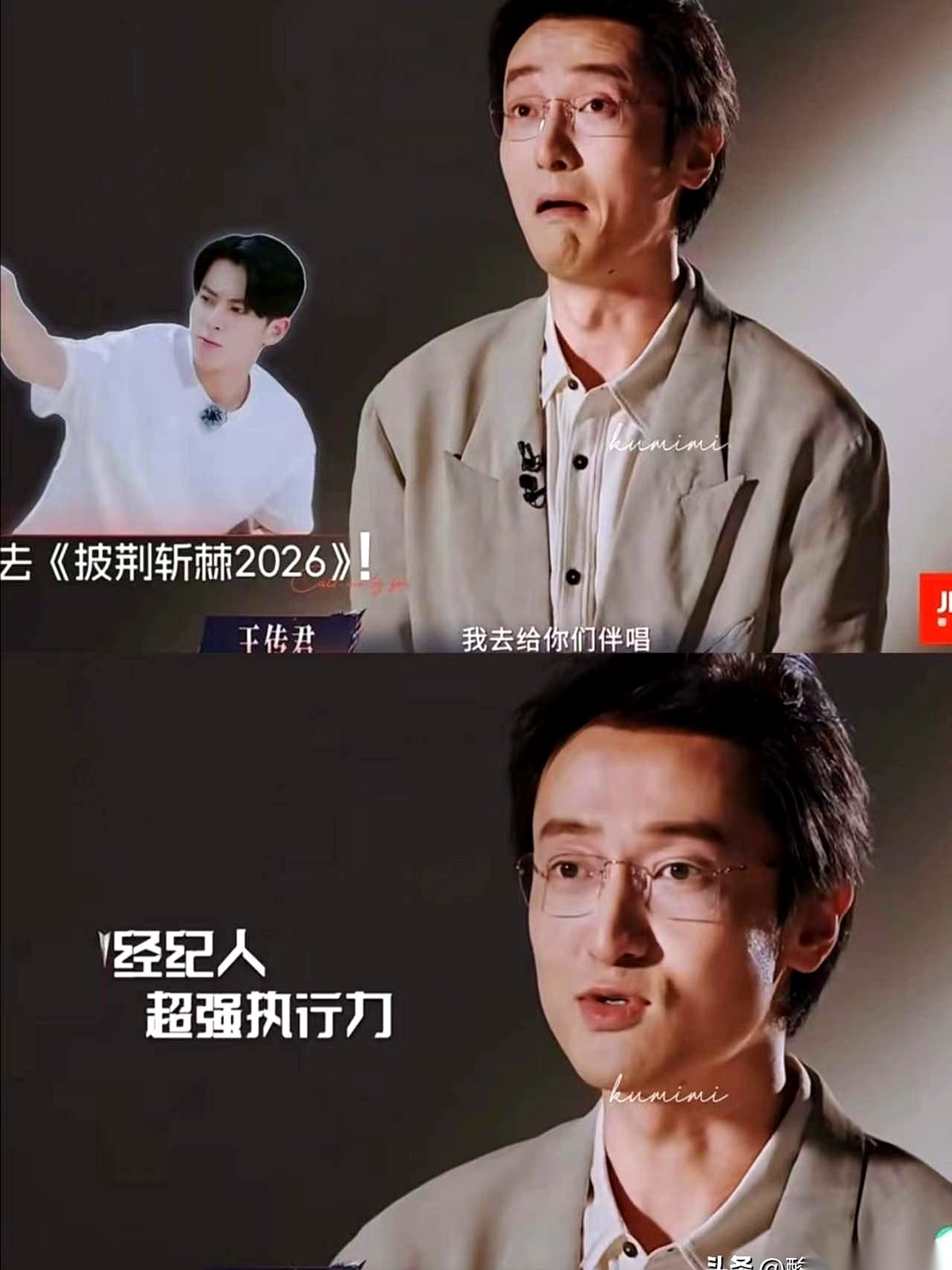 一顿酒，就把自己“卖”了。
这事儿发生在王传君身上，我真的一点都不意外。
你想想那个画面：跟王鹤棣、武大靖他们几个喝着呢，气氛到了，牛皮吹上了，旁边人再一起哄，“哥，去吧！你去我们给你伴唱！”
脑子一热，手机一掏，发给经纪人：“行，我去！”
发完，断片儿了。
第二天醒了，完了，经纪人消息来了：“昨晚