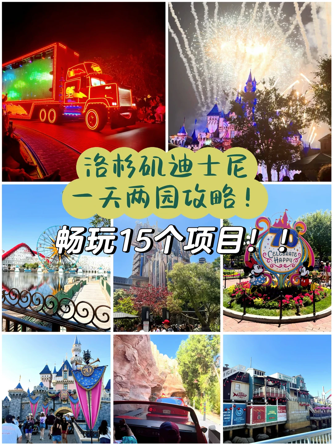 2026加州迪士尼一天两园！打卡15个项目攻略