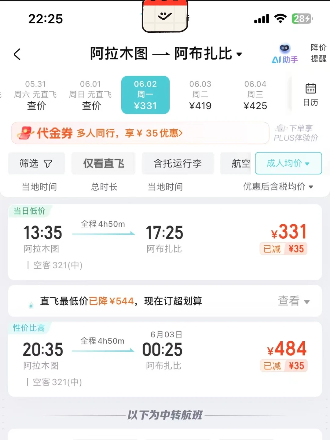 马上暑假，中亚环线还有人么，参考机票来了