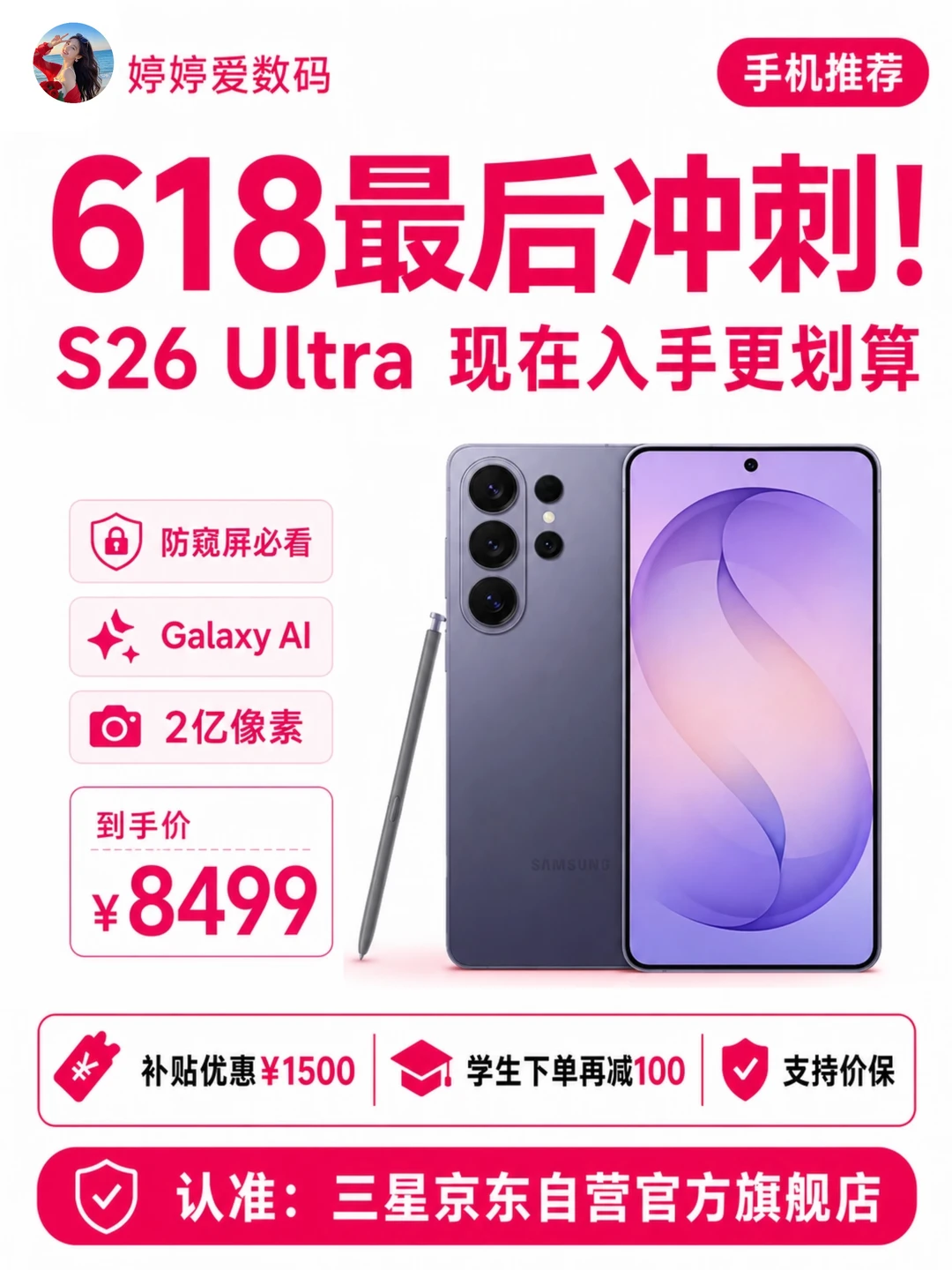 三星 S26 Ultra｜618 最后入手时机真的绝了✨