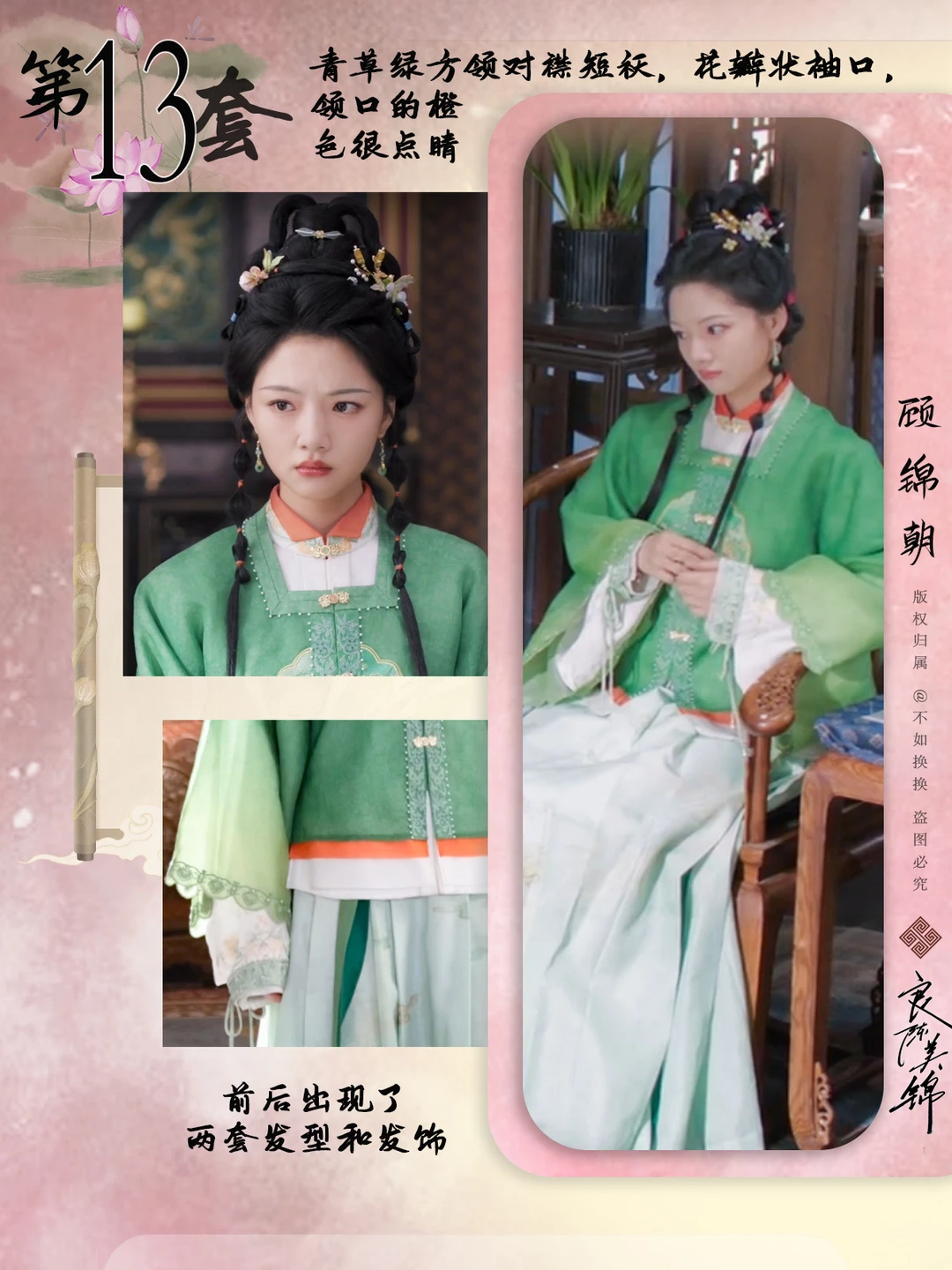顾锦朝妆造13-23套 | 女主的葫芦辫子没有啦