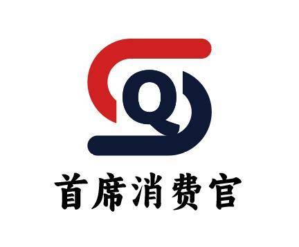 首席消费官V