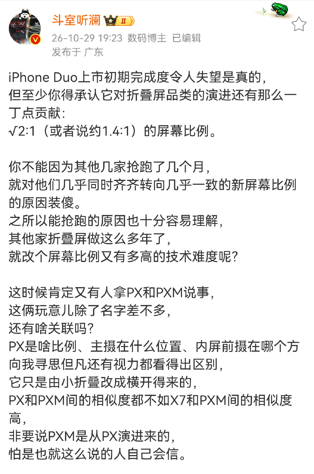 华为Pura X Max的开售时间，比iPhone Duo早了近200天。

如果说华为不仅能提前拿到苹果的方案，并且还能提前200天掏出来一个比苹果完成度更高的产品。那我只能说，华为的研发吊打苹果。

要么苹果抄袭华为，要么华为技术吊打苹果，喜欢哪个结果？自己选。 ​