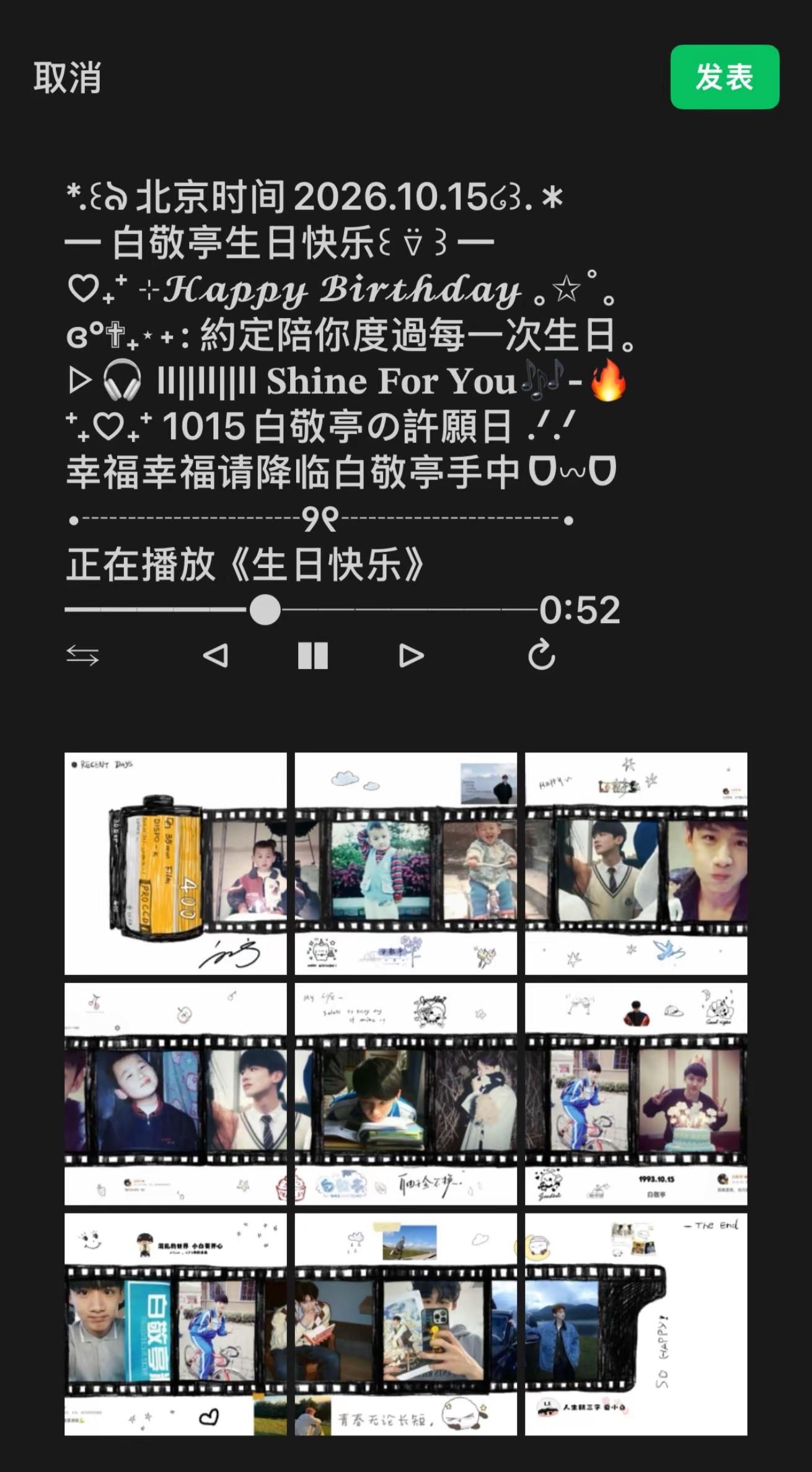 33岁 希望你开心 幸福。感谢你出现在我的生命里 带给我许多开心与幸福 你的真诚善良 我细数我珍重 我会永远支持你陪着你的 生日快乐白敬亭 我爱你@白敬亭 @白敬亭工作室