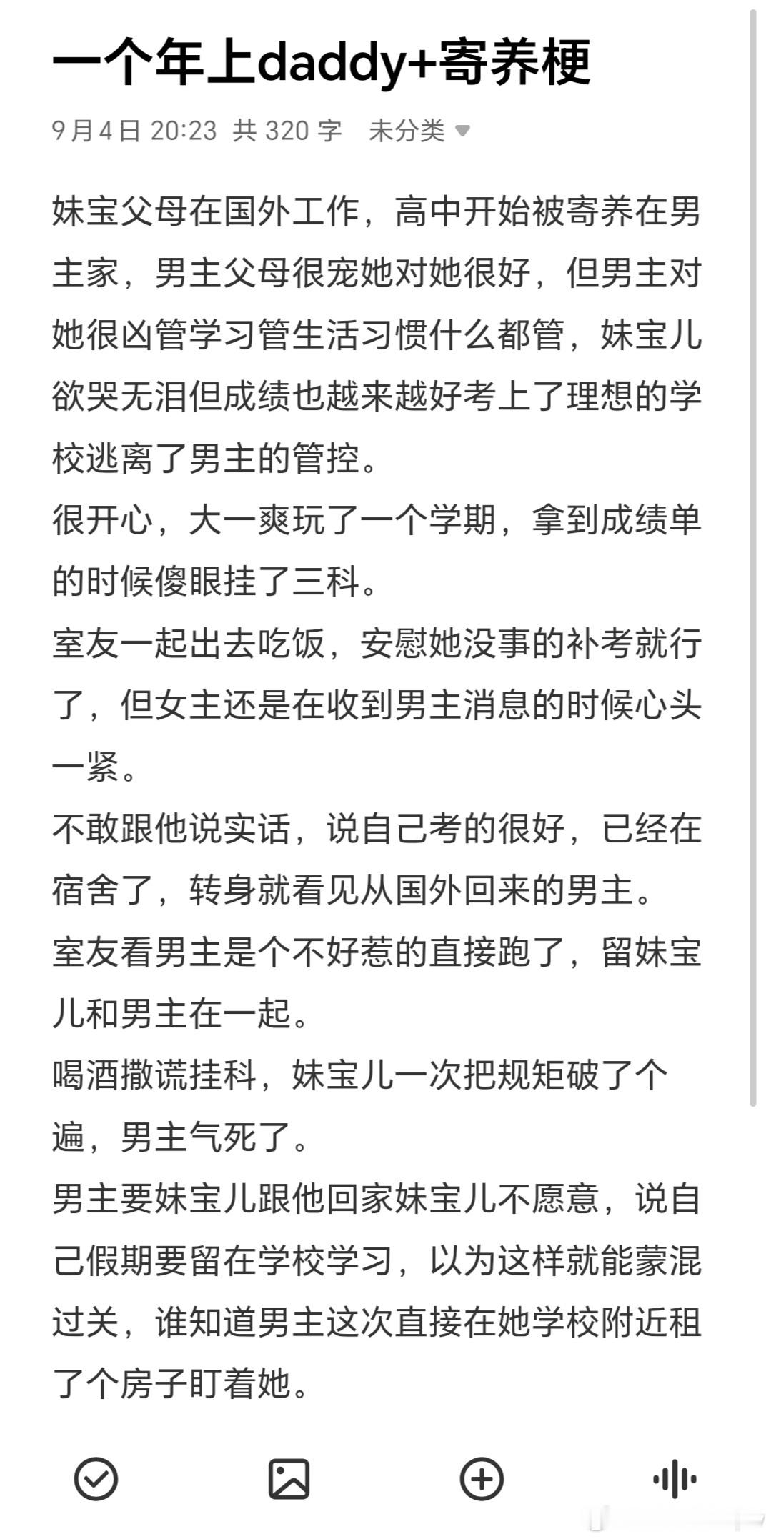 给宝宝们报备下，前几天我发的这本已经在写啦，年上爹系男主强势训诫+寄养梗，纯搞笑小甜文来的，前三章发给编过了下没啥很大的问题，后面我就开启存稿了，这本训诫感会很强因为我想写这类很久了女主是大学生，男主比女主大十岁，女主从高中时被寄养在男主家，甜！包甜！土土的很安心等等我存存稿就发到时候我发了跟你们说我的故事存档点书评